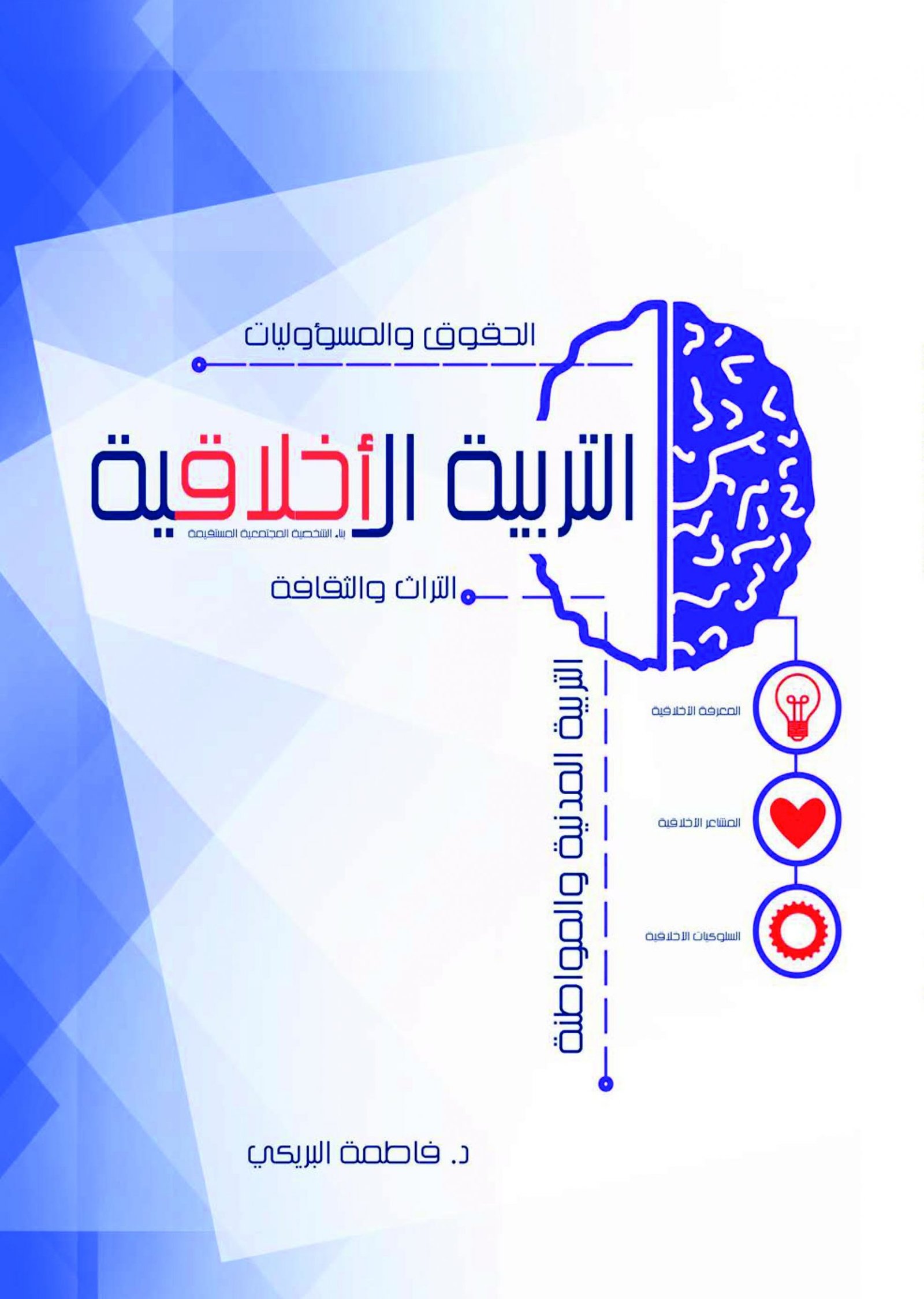 التربية الأخلاقية سما للنشر والإنتاج والتوزيع Sama Publishing Production And Distribution