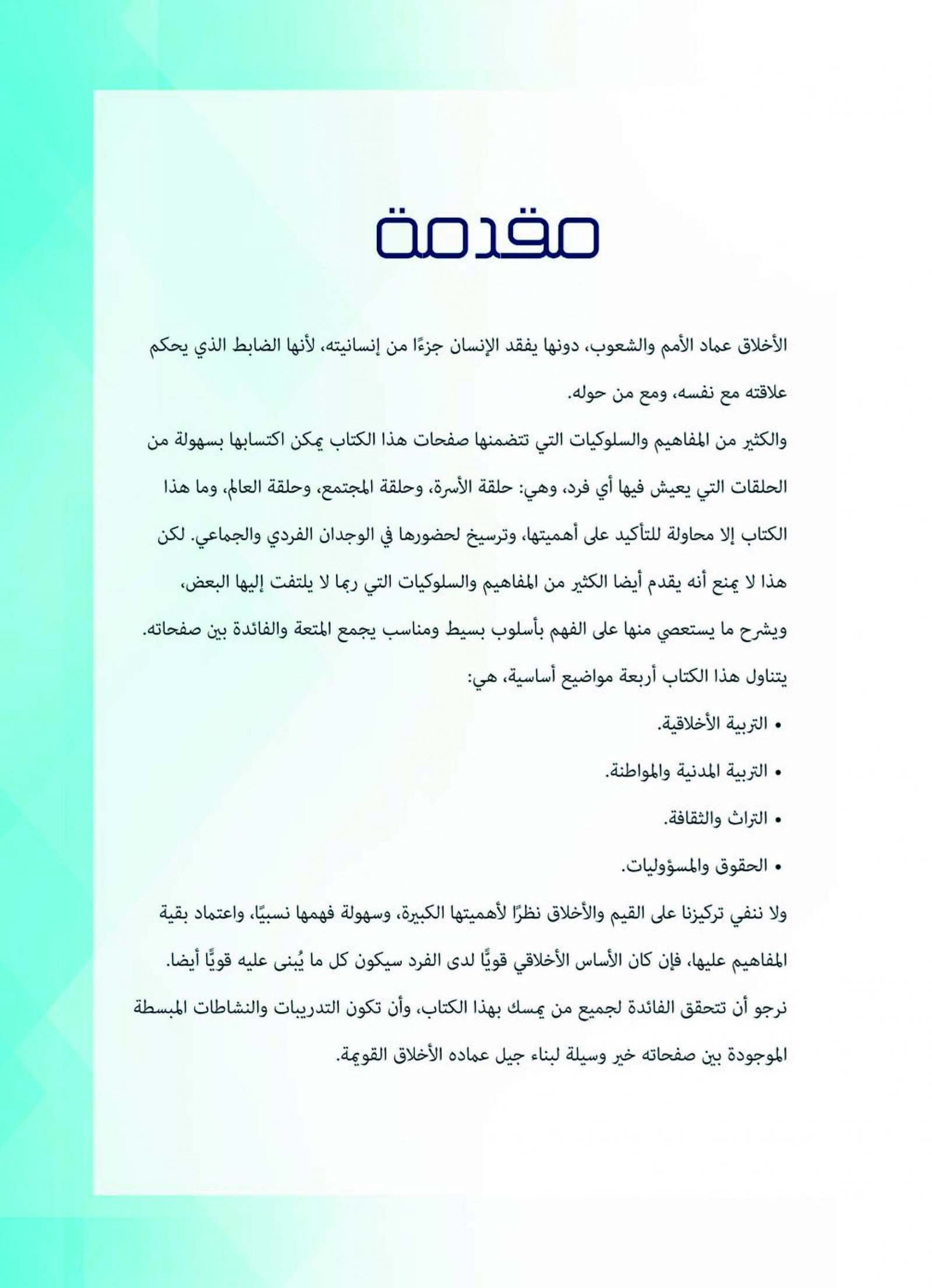التربية الأخلاقية سما للنشر والإنتاج والتوزيع Sama Publishing Production And Distribution