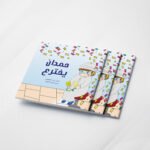 حمدان يخترع