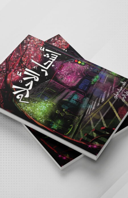 أشجار الأحلام