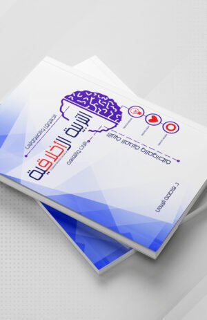 التربية الأخلاقية