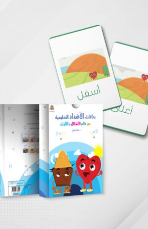 بطاقات الأضداد