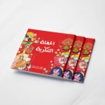 الحفلة التنكرية