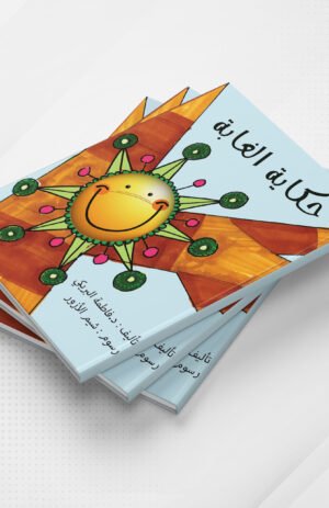 حكاية الغابة