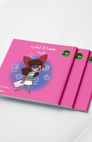 سما لا تحب الآيباد