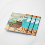 قصص الأنبياء-سيدنا نوح