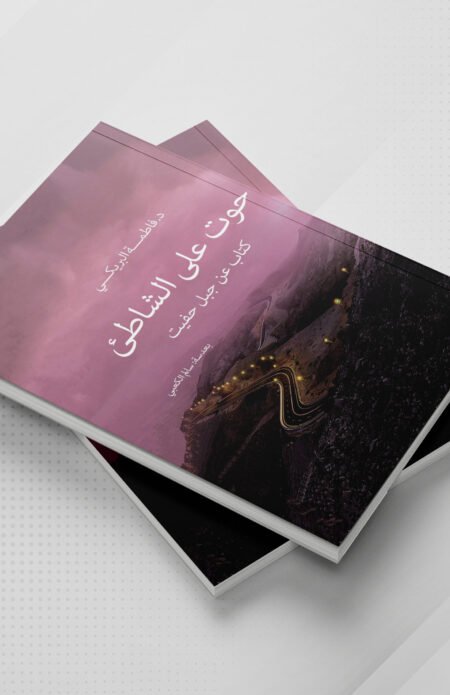 حوت على الشاطئ