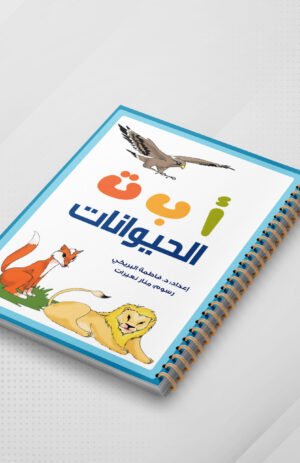 أ ب ت حيوانات