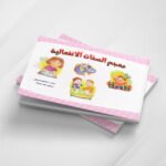 معجم الصفات الانفعالية