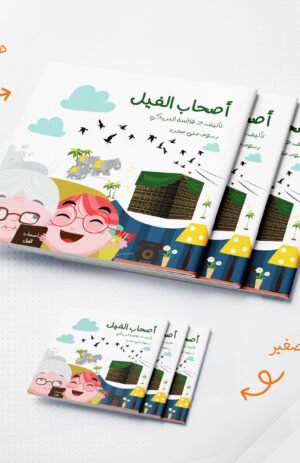 أصحاب الفيل