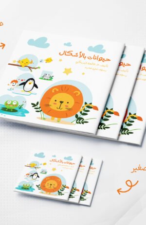 حيوانات بالأشكال