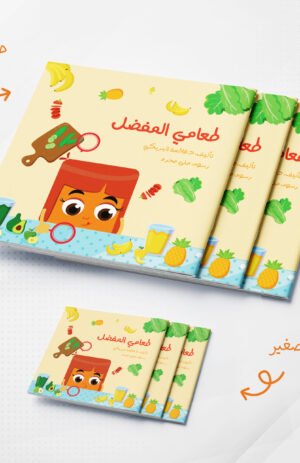 طعامي المفضل