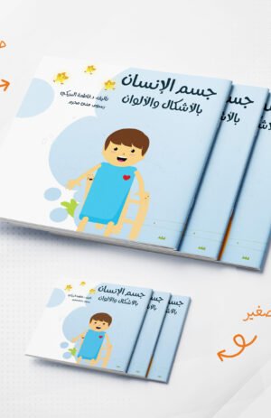 جسم الإنسان