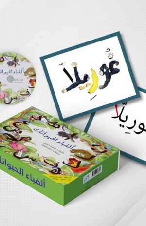 ألفباء الحيوانات