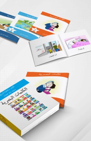 الكلمات البصرية 1