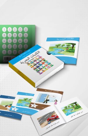 الكلمات البصرية 2