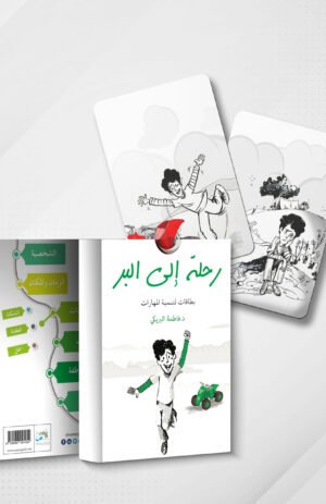 رحلة الى البر