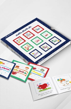 سلسلة كتبي الأولى (عالم الأشكال والألوان)