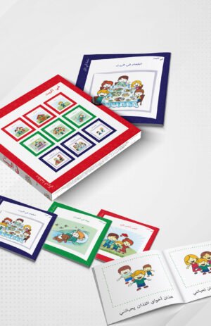 سلسلة كتبي الأولى (في البيت)