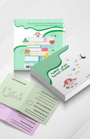 كتيباتي الذهبية للكلمات البصرية