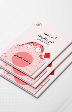 كراس الوعي بالمطبوعات