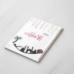 مفكرة الإمارات