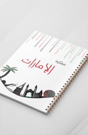 مفكرة الإمارات