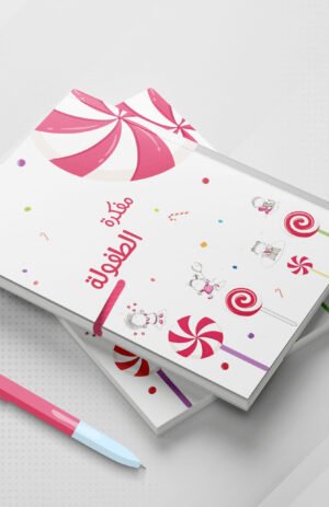 مفكرة الطفولة بنت