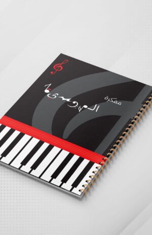 مفكرة الموسيقى