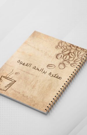 مفكرة برائحة القهوة