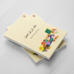 ملف اوراق العمل