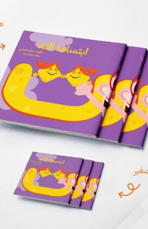 ابتسامة التاء