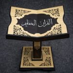 حامل المصحف (صغير)