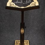 حامل المصحف 4