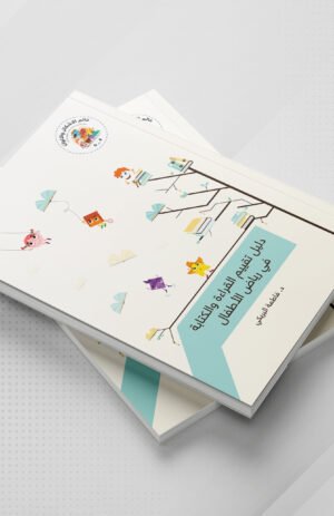 دليل التقييم