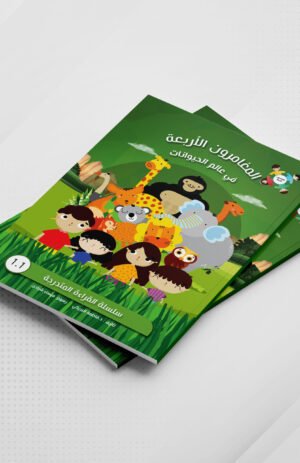 في عالم الحيوان