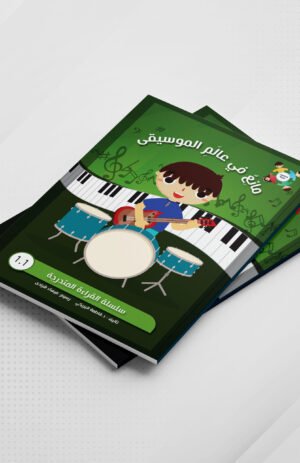 مانع في عالم الموسيقى