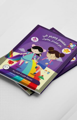 سمسم ومرمر في عالم الأشكال والألوان