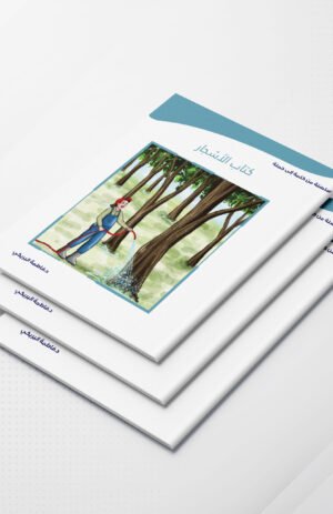 كتاب الأشجار