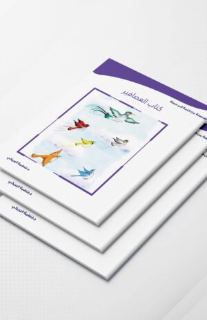 كتاب العصافير