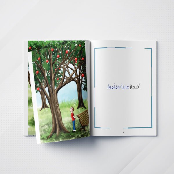 كتاب الأشجار