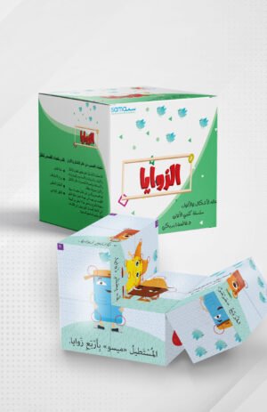 مكعبات القصص (الزوايا)