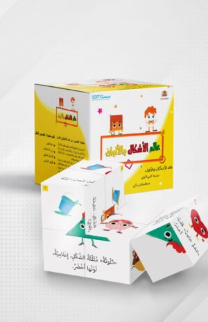 مكعبات القصص (عالم الأشكال والألوان)