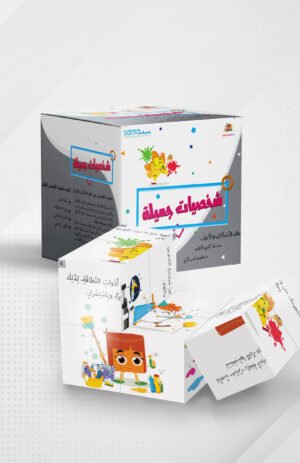 مكعبات القصص (شخصيات جميلة)