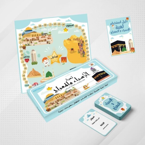 لعبة الإسراء والمعراج
